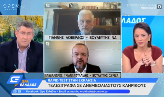 Α.Τριανταφυλλίδης στο OPEN: “Κυβερνητικό αλαλούμ με τους ελέγχους. Εγκληματική ανικανότητα και ανευθυνότητα Μητσοτάκη”. (Video)