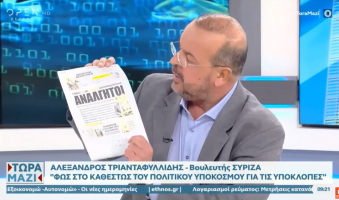 Α.Τριανταφυλλίδης: Αισχροκερδούν οι ολιγάρχες με τις πλάτες της Κυβέρνησης των πολιτικών απατεώνων. (Video)