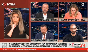 Α.Τριανταφυλλίδης στο Kontra Channel: “Ο Καγκελάριος Σολτς δίνει το παρών σε Εξεταστική Επιτροπή στη Γερμανία – Ο πορφυρογέννητος Μητσοτάκης περιφρονεί τους Θεσμούς στην Ελλάδα και στην Ευρώπη”.