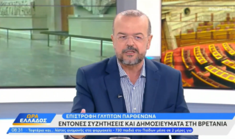 Α.Τριανταφυλλίδης στο Open TV:  “Η Κυβέρνηση των Πάτση, Χειμάρα και σία χρησιμοποιεί το εθνικό θέμα των γλυπτών του Παρθενώνα για φτηνό επικοινωνιακό αντιπερισπασμό”. (Video)