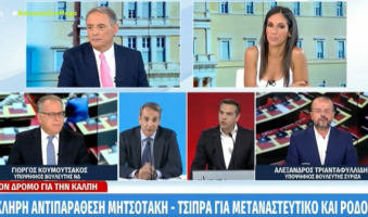 Α.Τριανταφυλλίδης στο Mega: Κάθε προοδευτική ψήφος που δεν κατευθύνεται στο ΣΥΡΙΖΑ, ευνοεί τα σχέδια Μητσοτάκη.